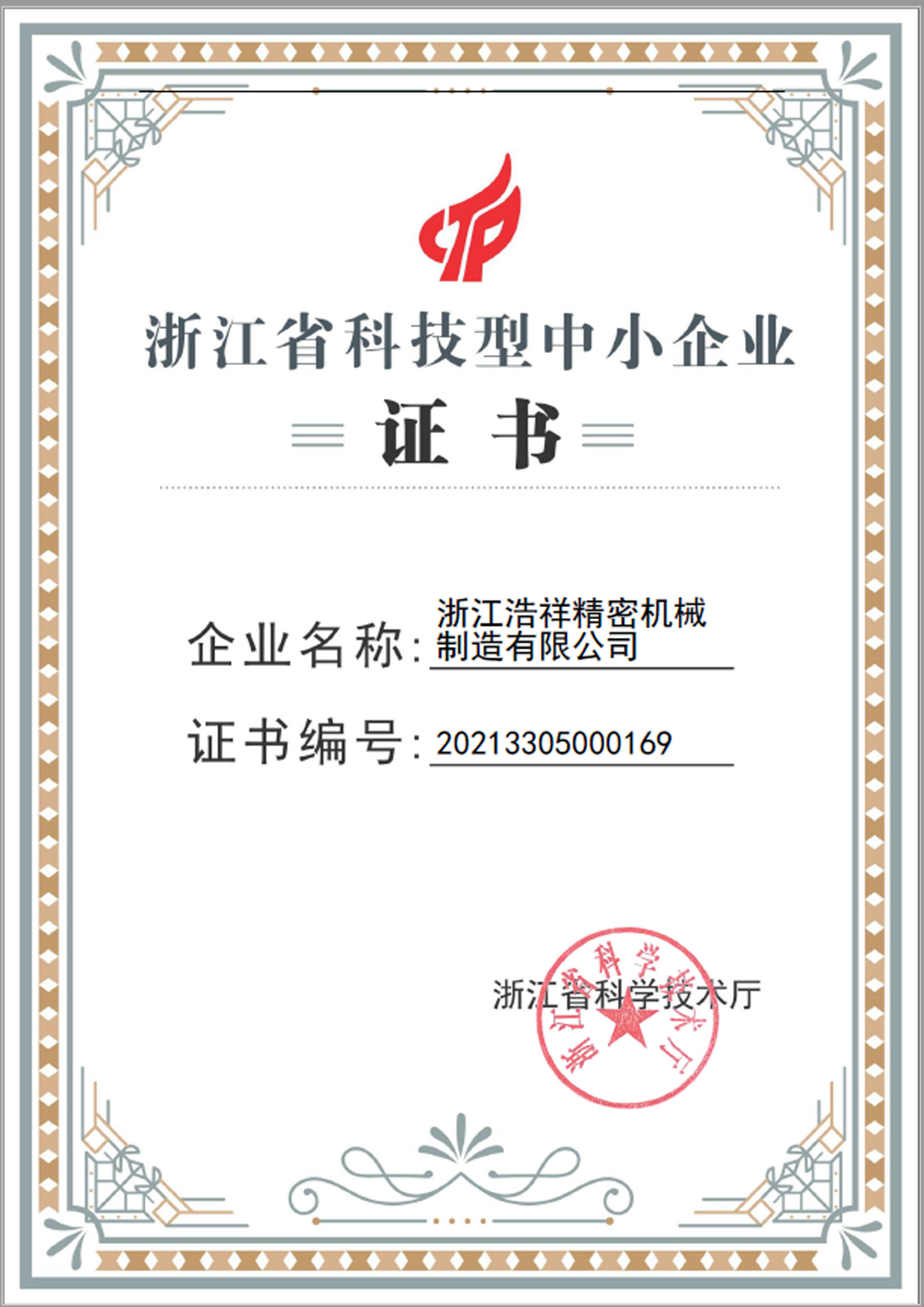6686荣获“浙江省科技型中小企业”荣誉称号！